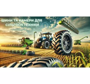 Продажа новых шин для сельскохозяйственной техники — широкий выбор и лучшие цены Продажа новых шин для сельскохозяйственной техники — широкий выбор и лучшие цены
